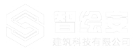 智绘安建筑科技