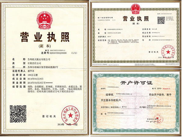 顺来德荣誉资质