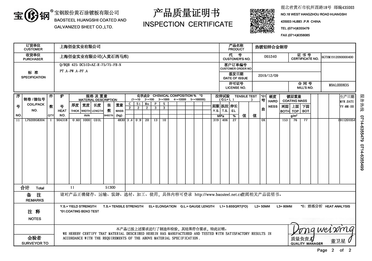 宝钢质保书-7