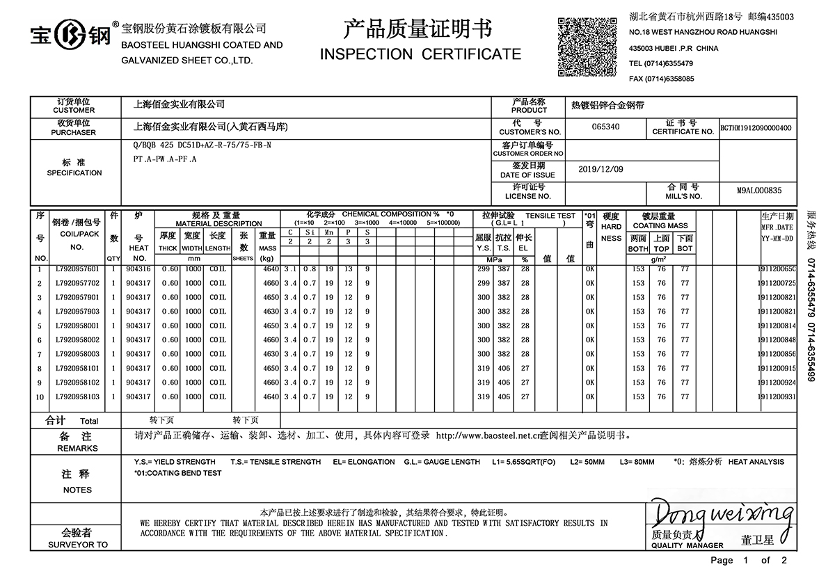 宝钢质保书-6