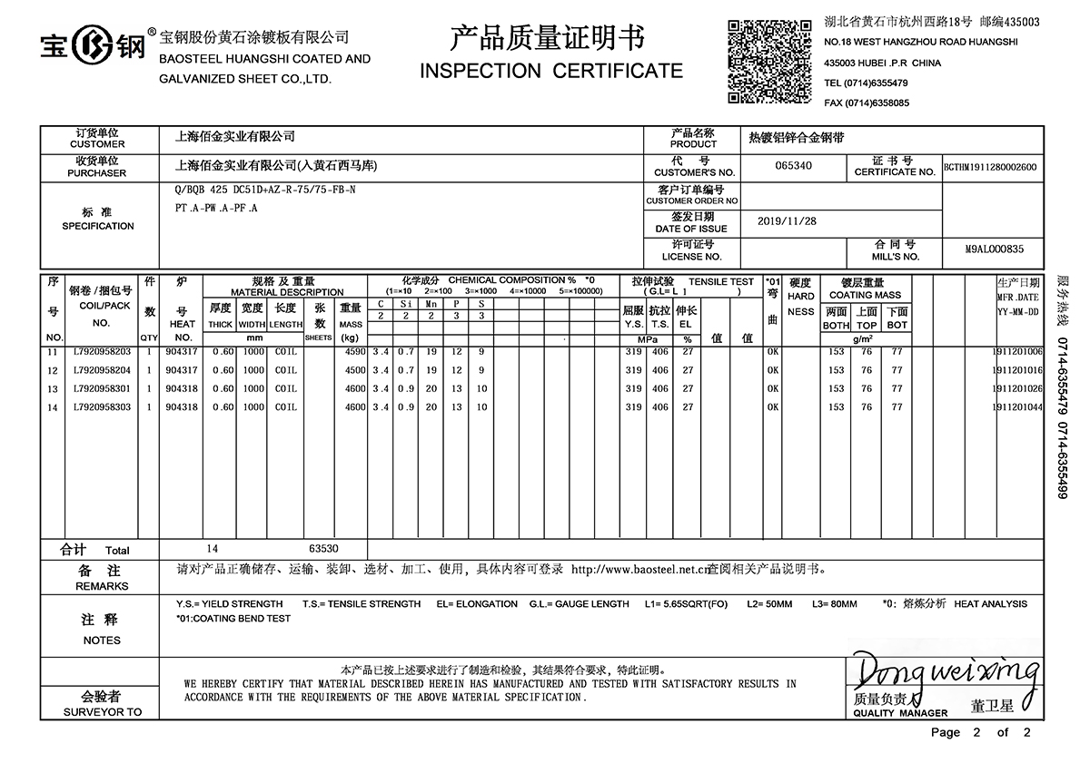 宝钢质保书-3