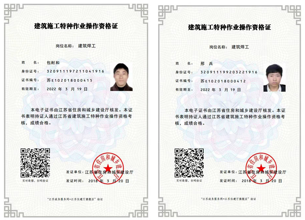 建筑施工特种作业操作资格证书