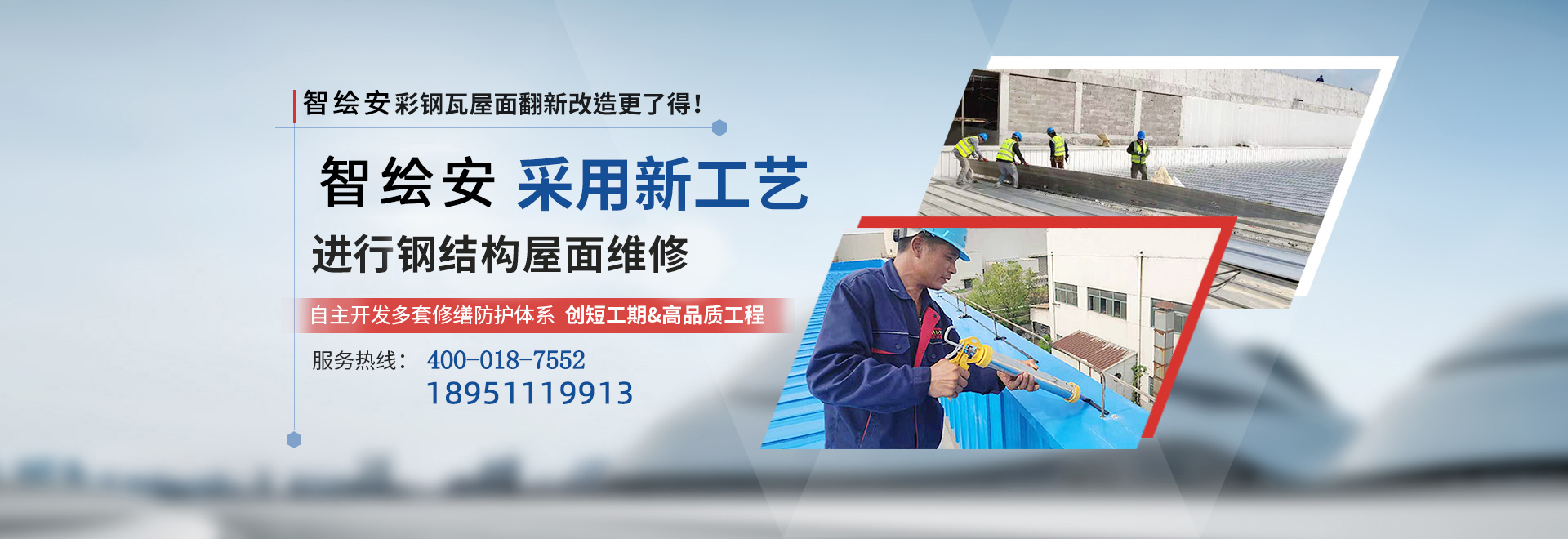 让工厂不再“哭泣” 顺来德采用新工艺进行钢结构屋面改造