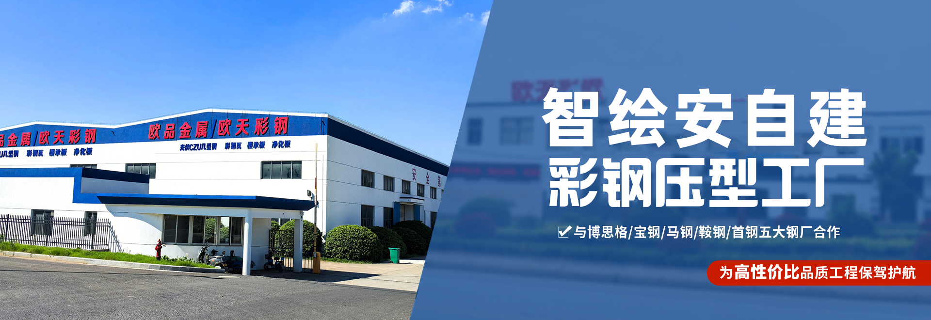 顺来德自建彩钢压型工厂