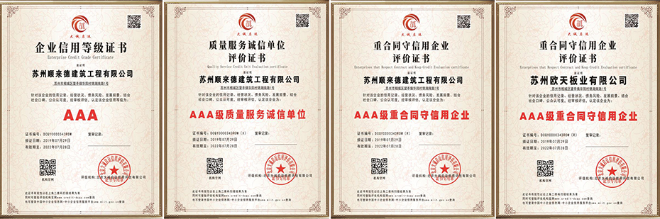 顺来德荣誉资质