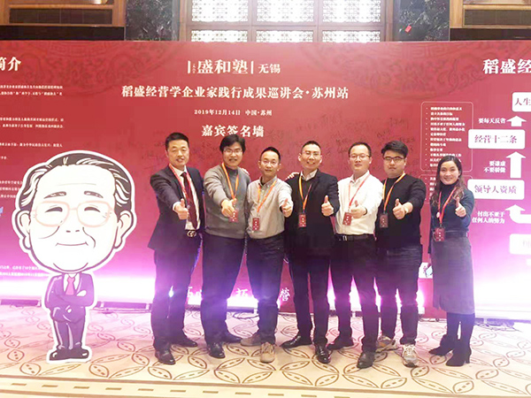 外出参加盛和孰学习交流会