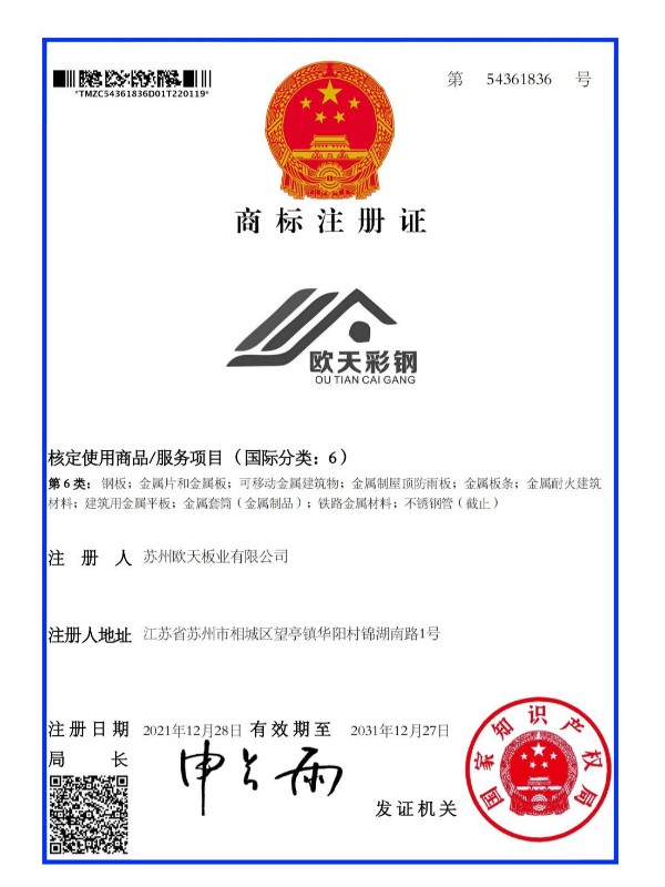 商标注册证