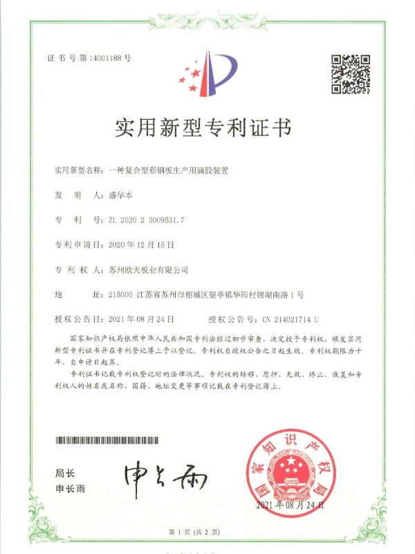 一种复合型彩钢板生产用滴胶装置